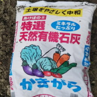 有機石灰