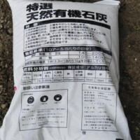 有機石灰　裏